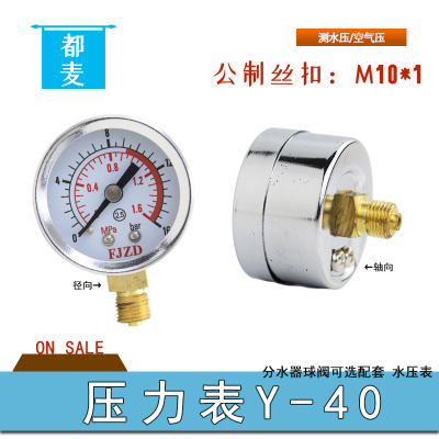 轴向压力表Y-40Z气压表螺纹M10*1