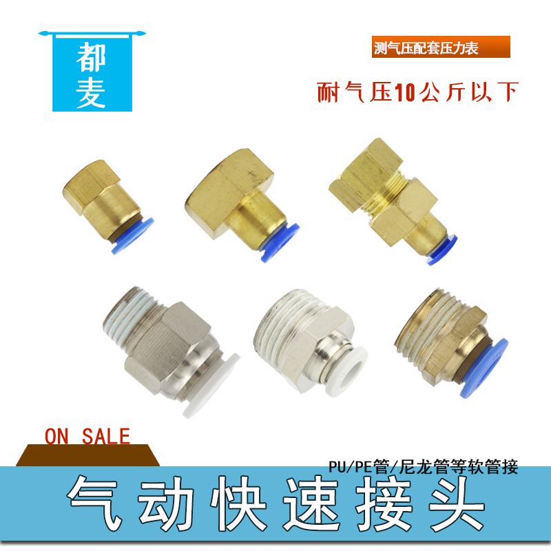 气动快速插头8毫米PU管