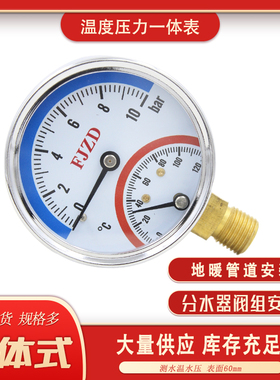 促销温度表压力表温度压力一体表0-10bar上海产温度0-120℃ 1/4
