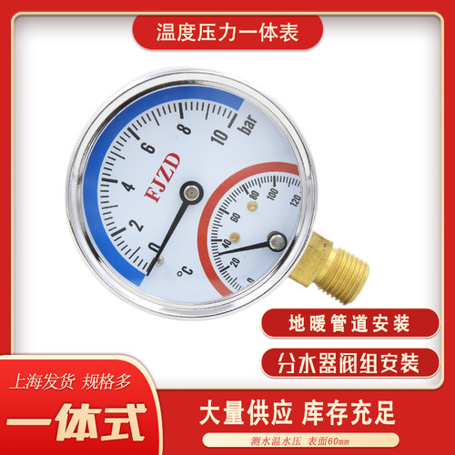 温度表促销一体0-10bar上海产
