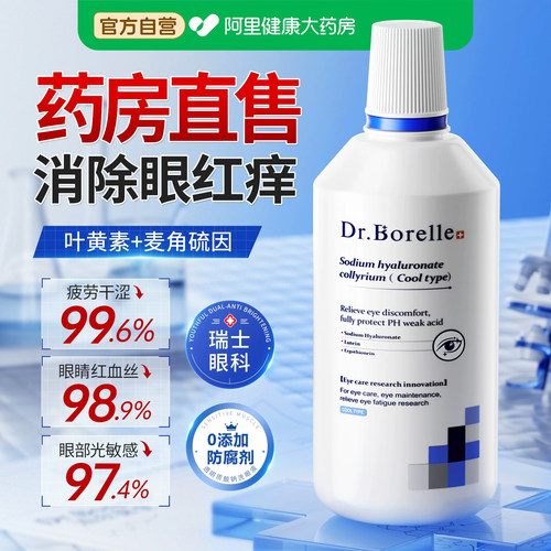 【瑞士眼科】缓解眼疲劳抗菌消炎