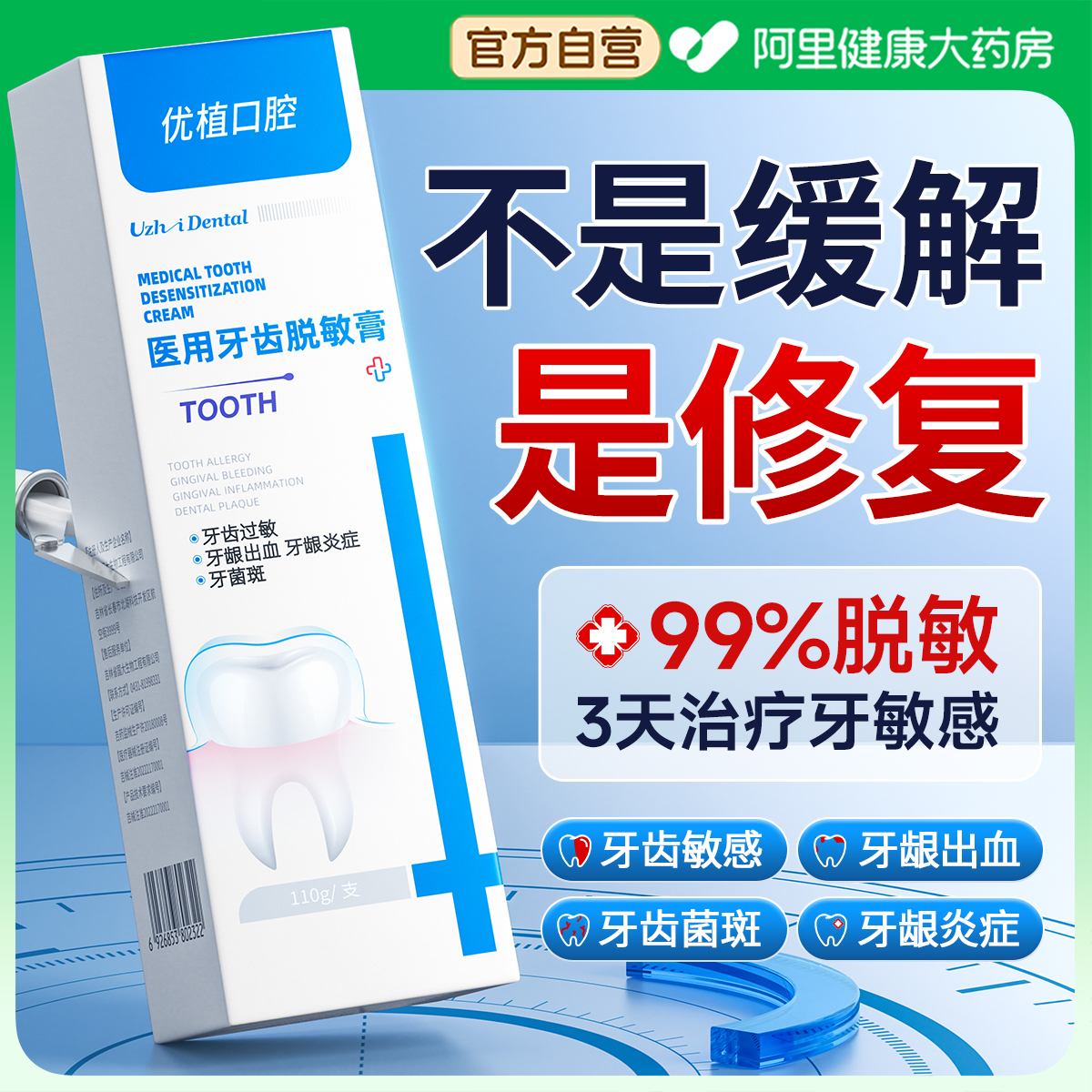 医用脱敏膏牙膏牙齿抗过敏秋冬冷热酸甜护理牙龈修复萎缩松动专用