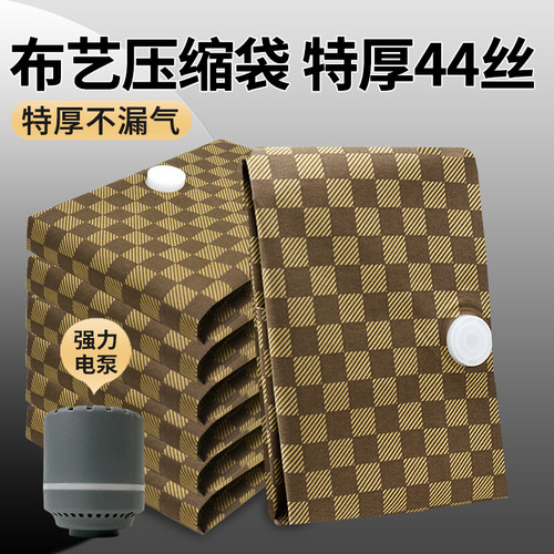 布艺压缩袋特厚44丝防漏气