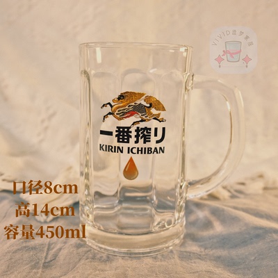 麒麟一番榨啤酒杯带把手经典复古