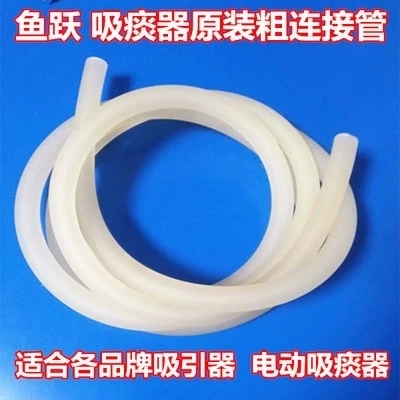 鱼跃电动吸引器 7A-23D吸痰器7E-A连接管2米长 吸痰器专用硅胶管