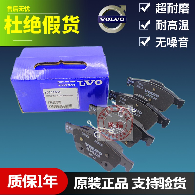 沃尔 XC Classic XC60 S60L S90 S40 S80L原厂前刹车片后刹车皮