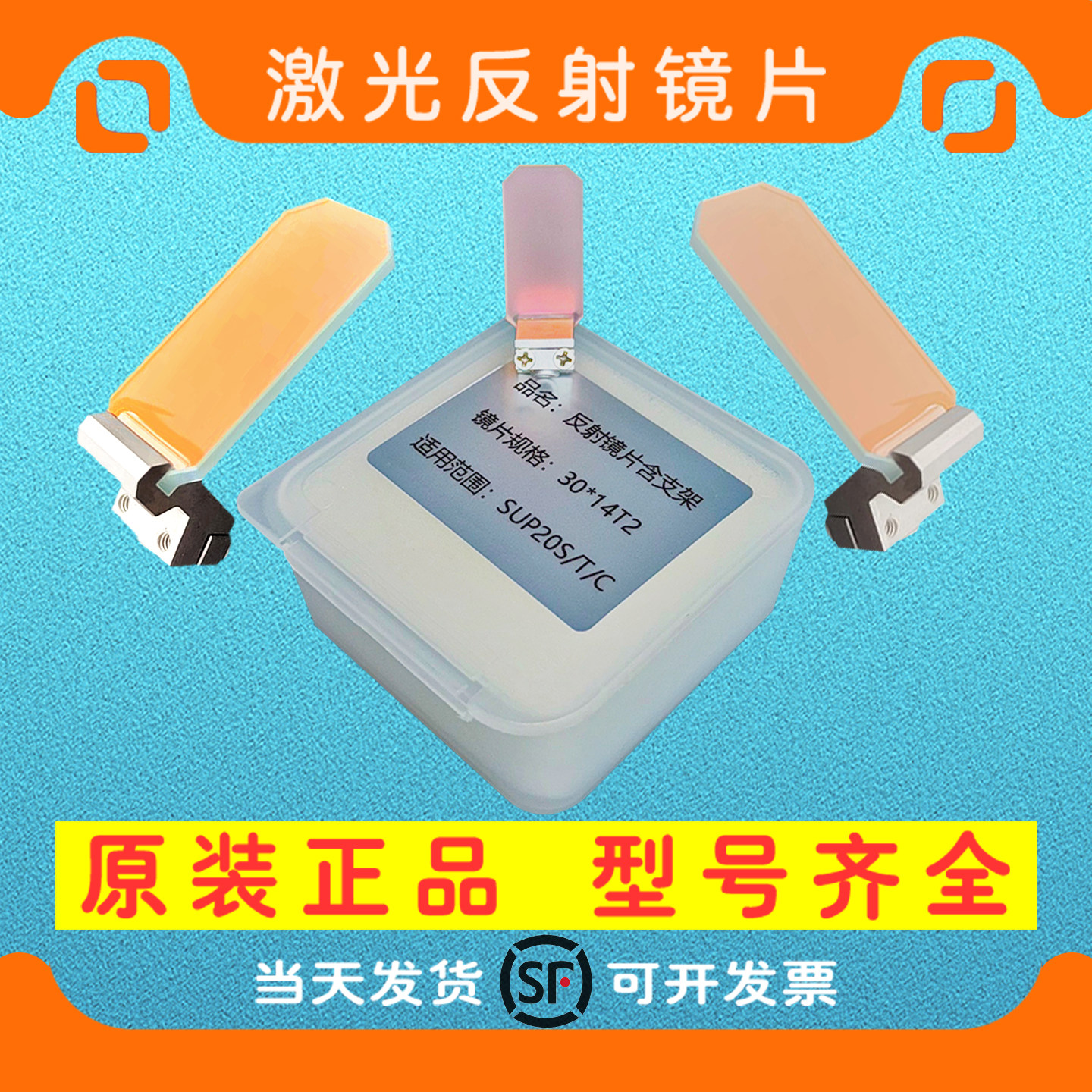 原装正品手持激光焊反射镜片进口