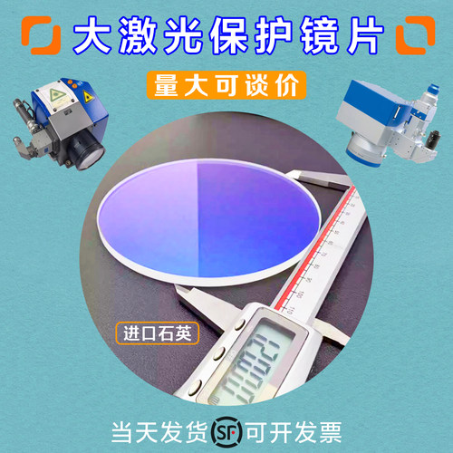 进口石英振镜大口径激光保护镜片