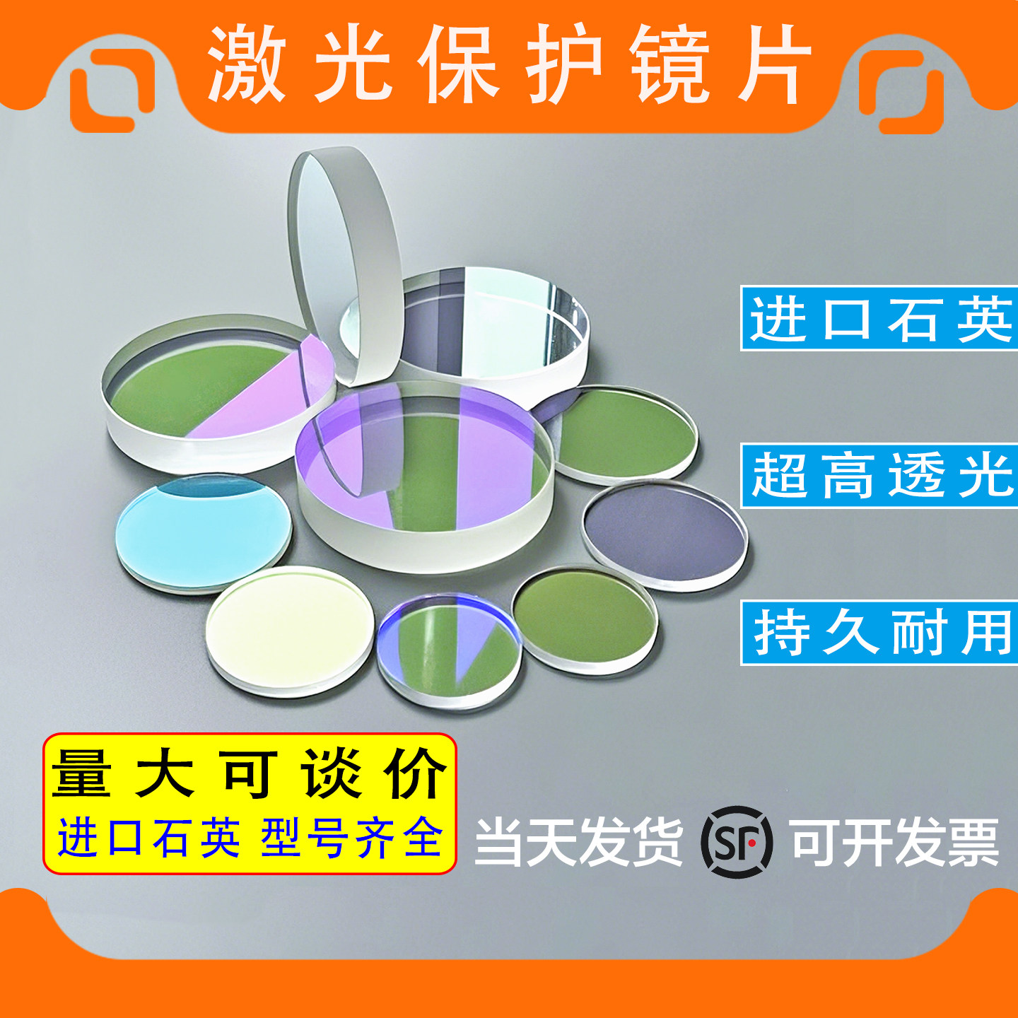 激光专用耐高温抗飞溅高透光原装图片