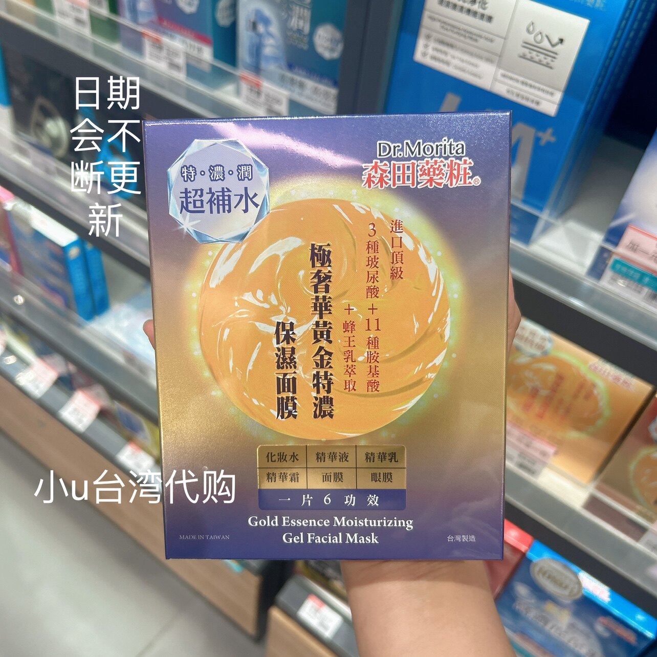 新版台湾本土森田极奢华黄金特浓保湿面膜 润泽保湿 润白面膜4片