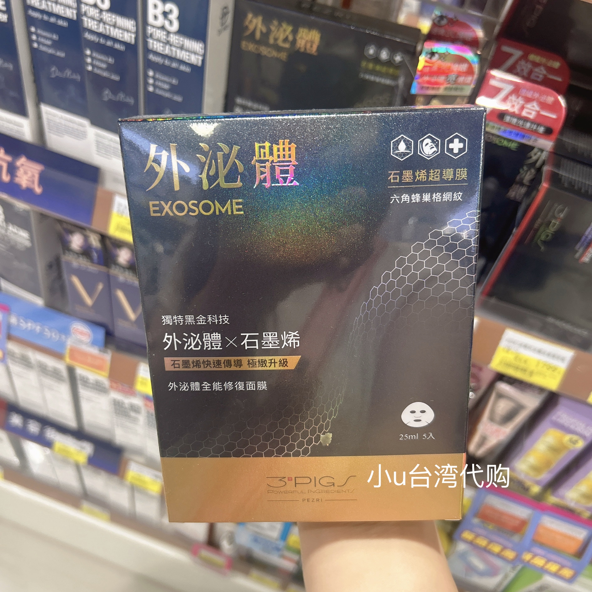 活动特价派翠PEZRI外泌体全能修復面膜5片裝石墨烯超导膜保湿滋润