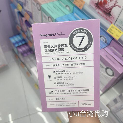 台湾本土版Neogence霓净思N7近距離美肌平衡控油前男友超后悔4片