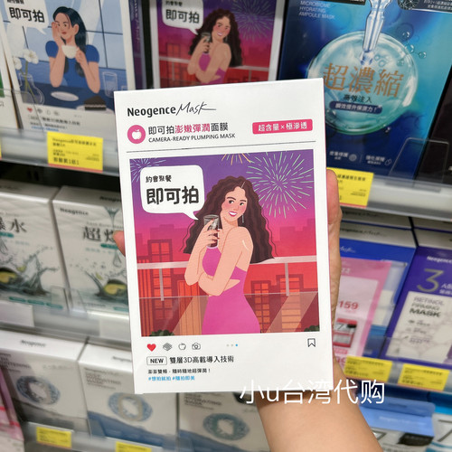 台湾本土版Neogence霓净思即可拍澎嫩弹润面膜5片敷出弹润澎湃肌