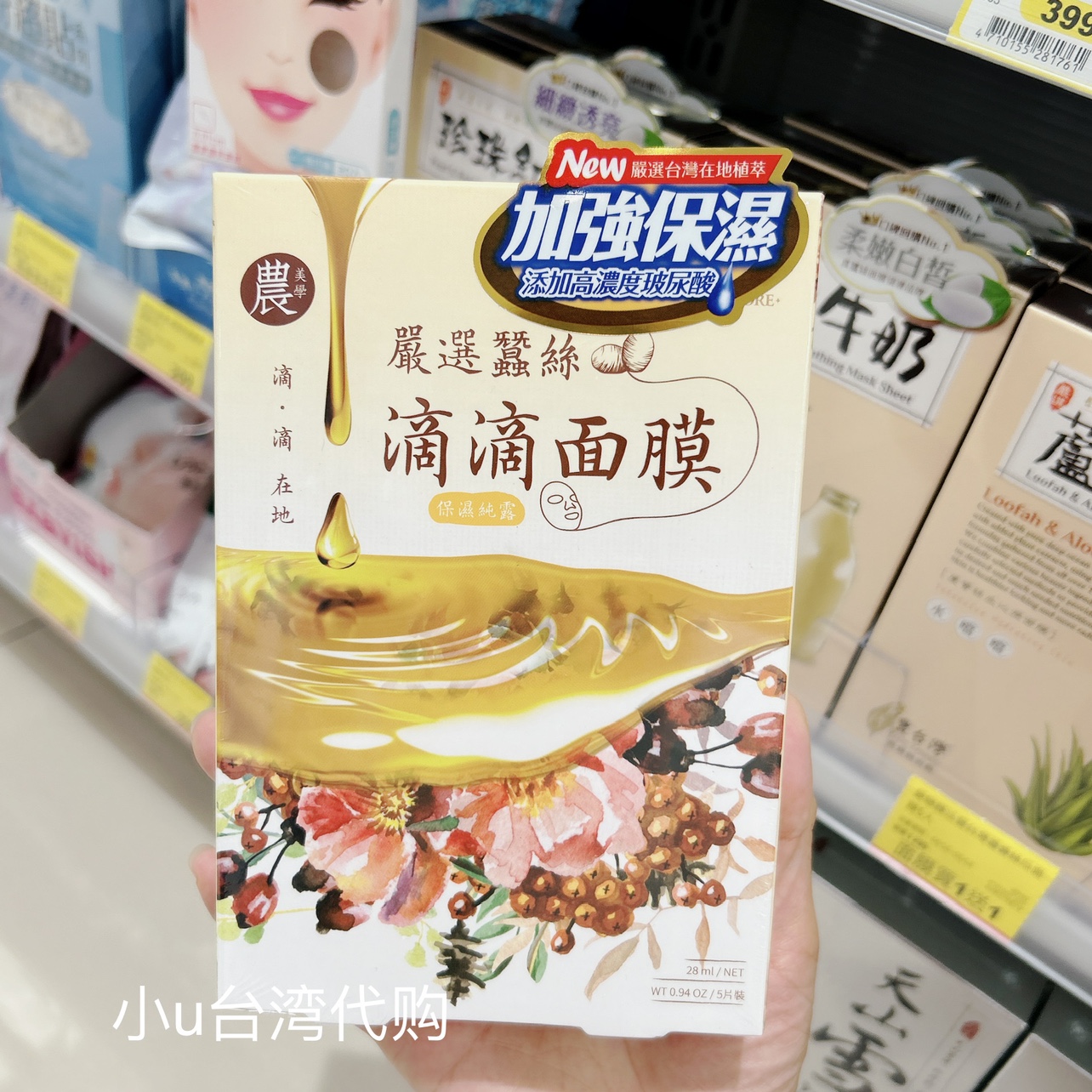 台湾丰台湾保湿纯露严选蚕丝滴滴面膜净润纯露滴滴面膜保湿补水