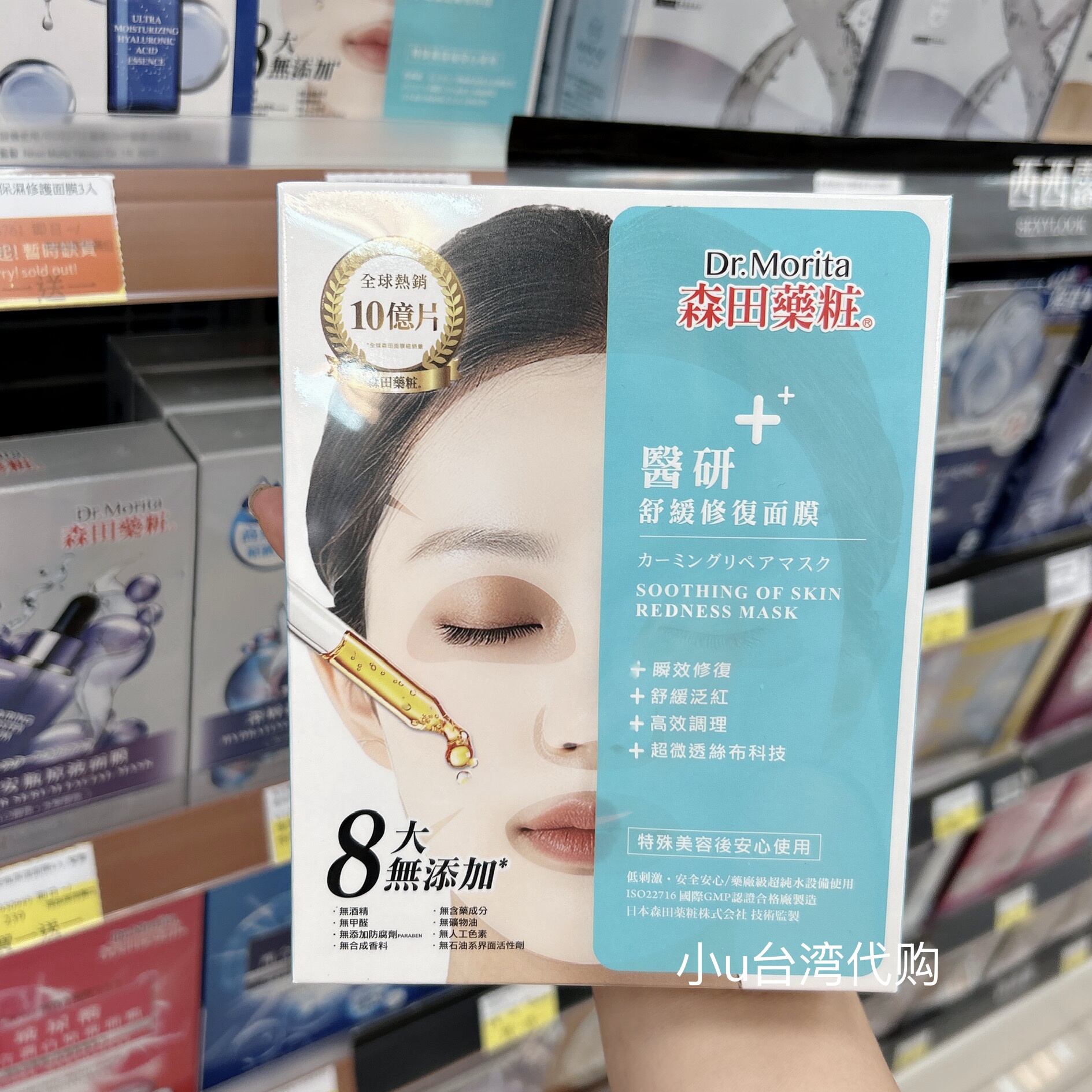 台湾本土版森田药妆医研保湿修复舒缓修复面膜3片