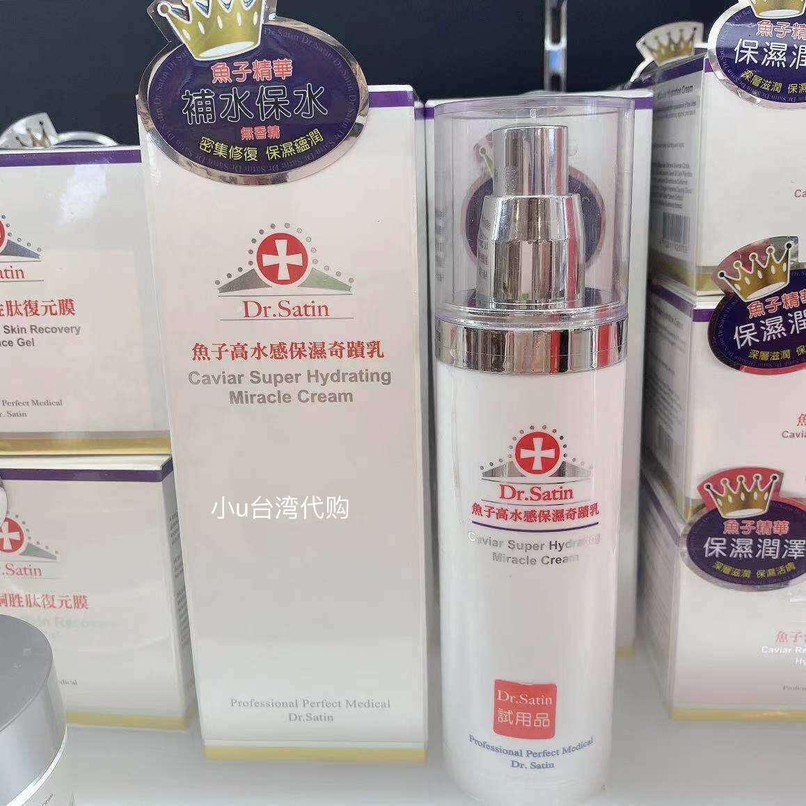 特价台湾Dr.Satin鱼子高水感保湿奇迹乳液120ml 滋润舒缓保湿补水