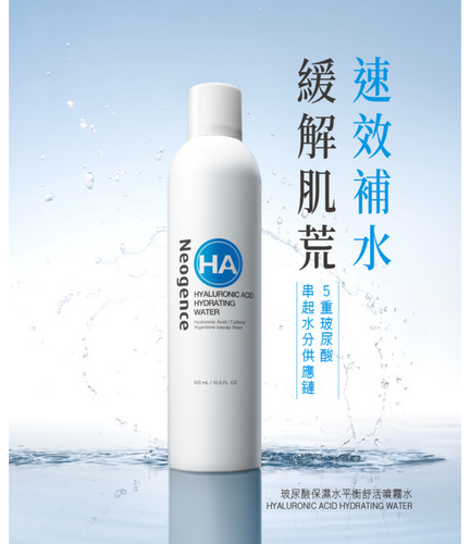 台湾本土霓净思玻尿酸水平衡喷雾300ml速效补水缓解肌荒保湿滋润