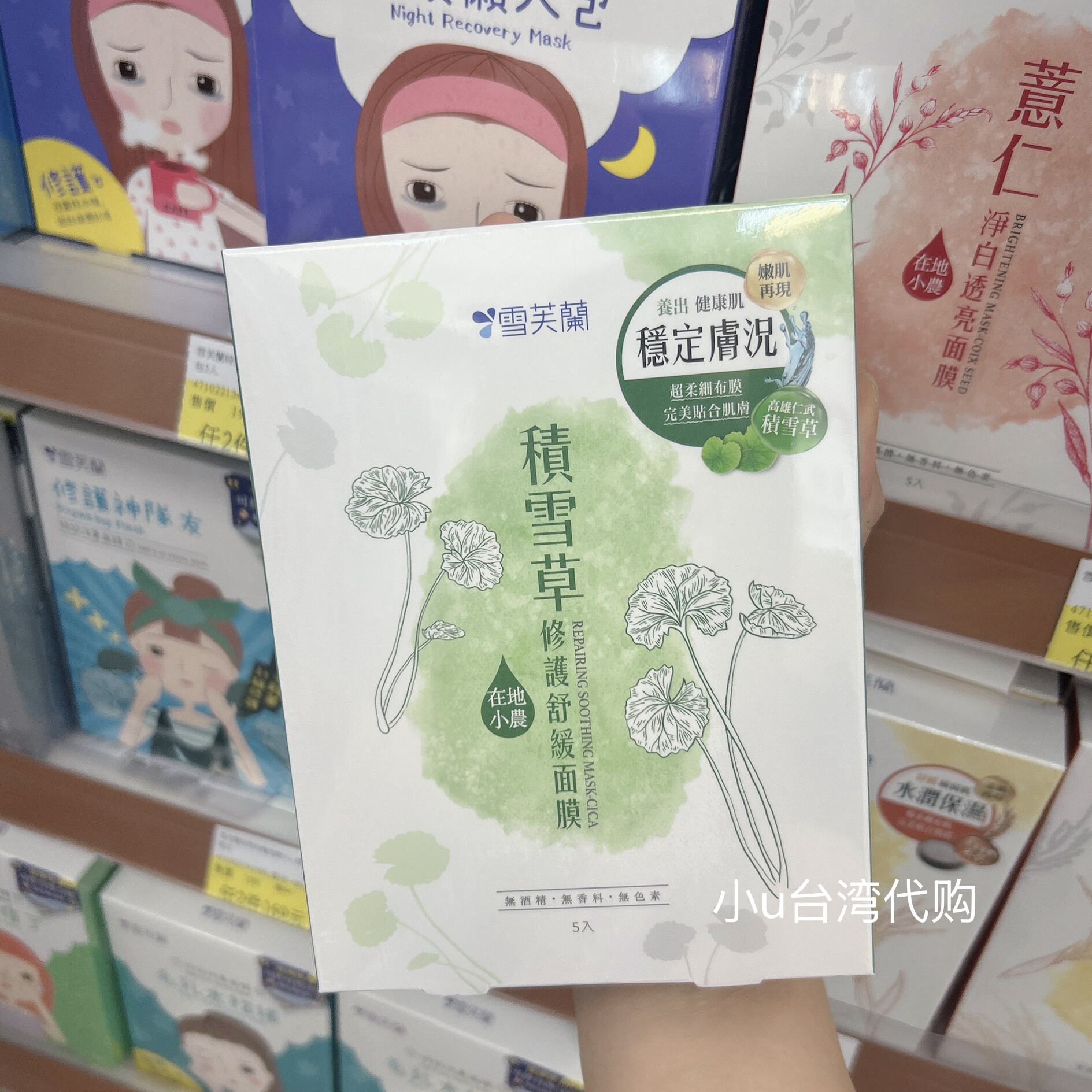 台湾本土雪芙兰积雪草修复舒缓薏仁净白透亮米净水嫩修复面膜5片