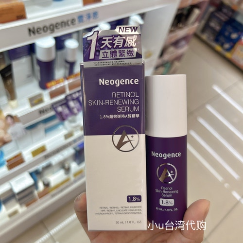 台湾本土版Neogence霓净思1.8%超效逆時A醇精华紧致抗皱淡纹膨润