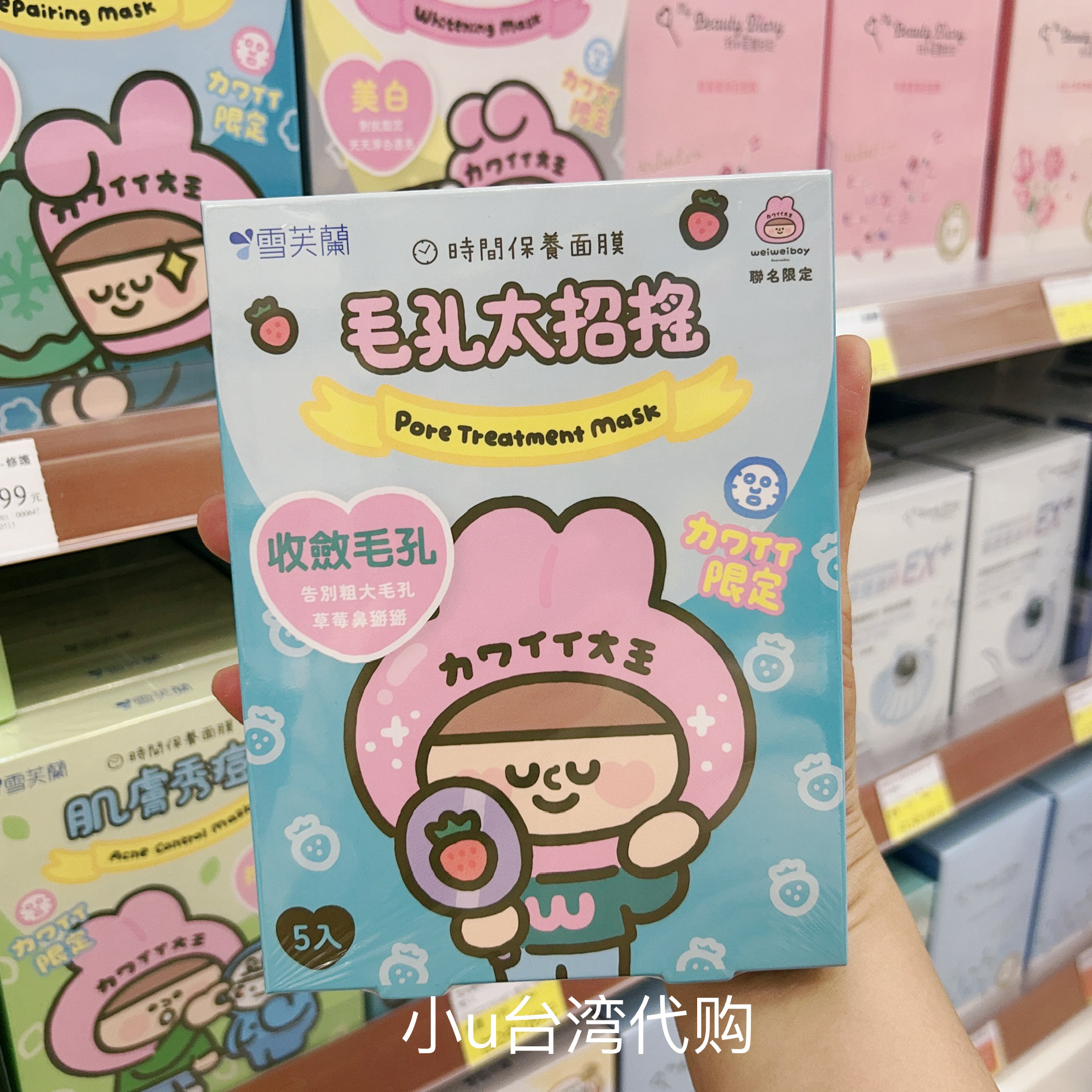 台湾本土版可爱大王联名版雪芙兰Celina时间保养面膜系列5片