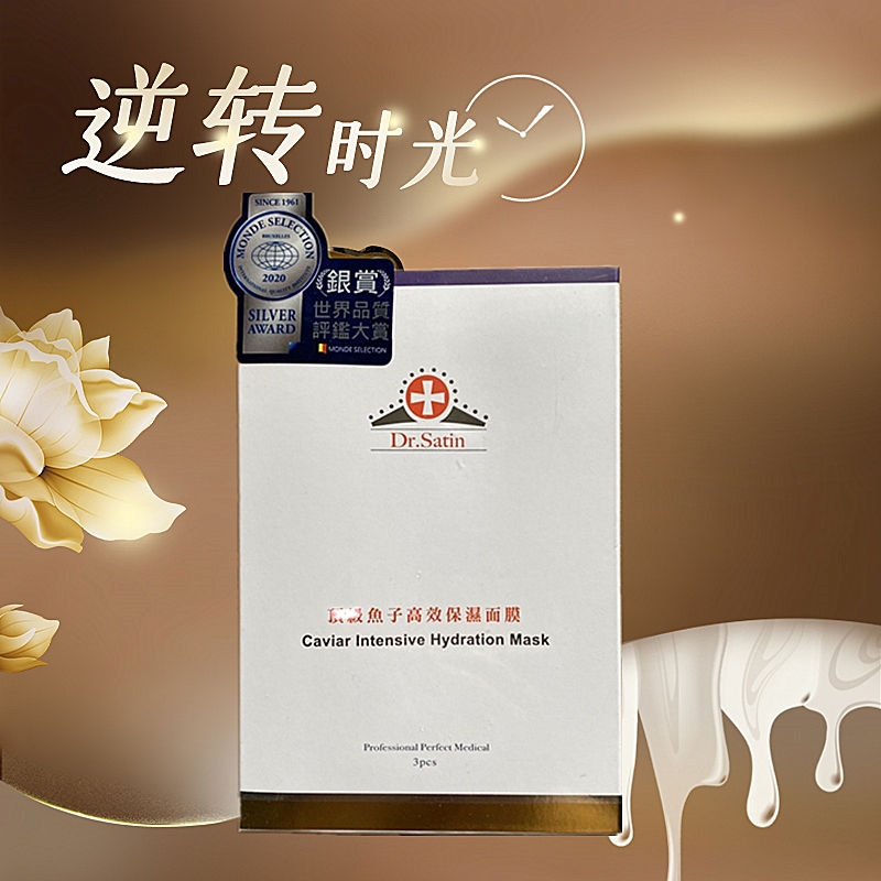 台湾Dr.Satin鱼子高效保湿面膜 胶原面膜 珍珠润白面膜3片装 保湿