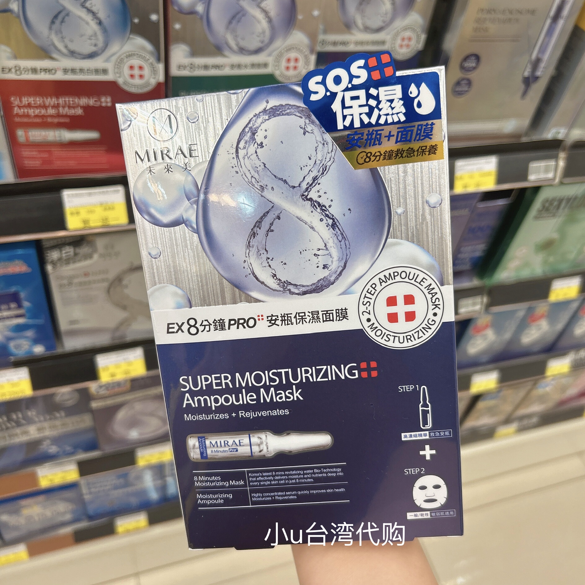 台湾本土版MIRAE8分钟PRO安瓶保湿面膜3片高渗透更保湿透亮舒缓