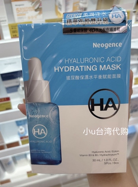 台湾本土版霓净思玻尿酸水平衡赋能面膜5片保湿滋润补水