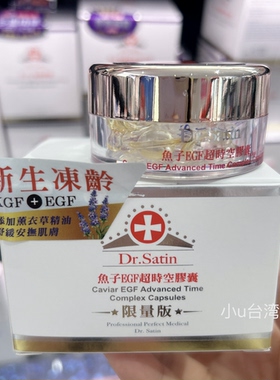 限量版Dr.Satin鱼子ECF超时空胶囊改善暗沉细纹保湿紧致抗皱15粒