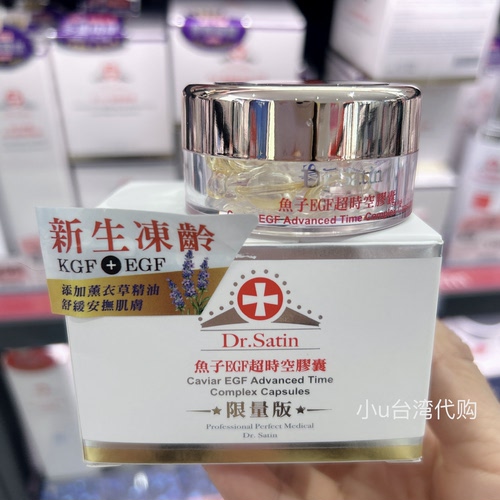 限量版Dr.Satin鱼子ECF超时空胶囊改善暗沉细纹保湿紧致抗皱15粒