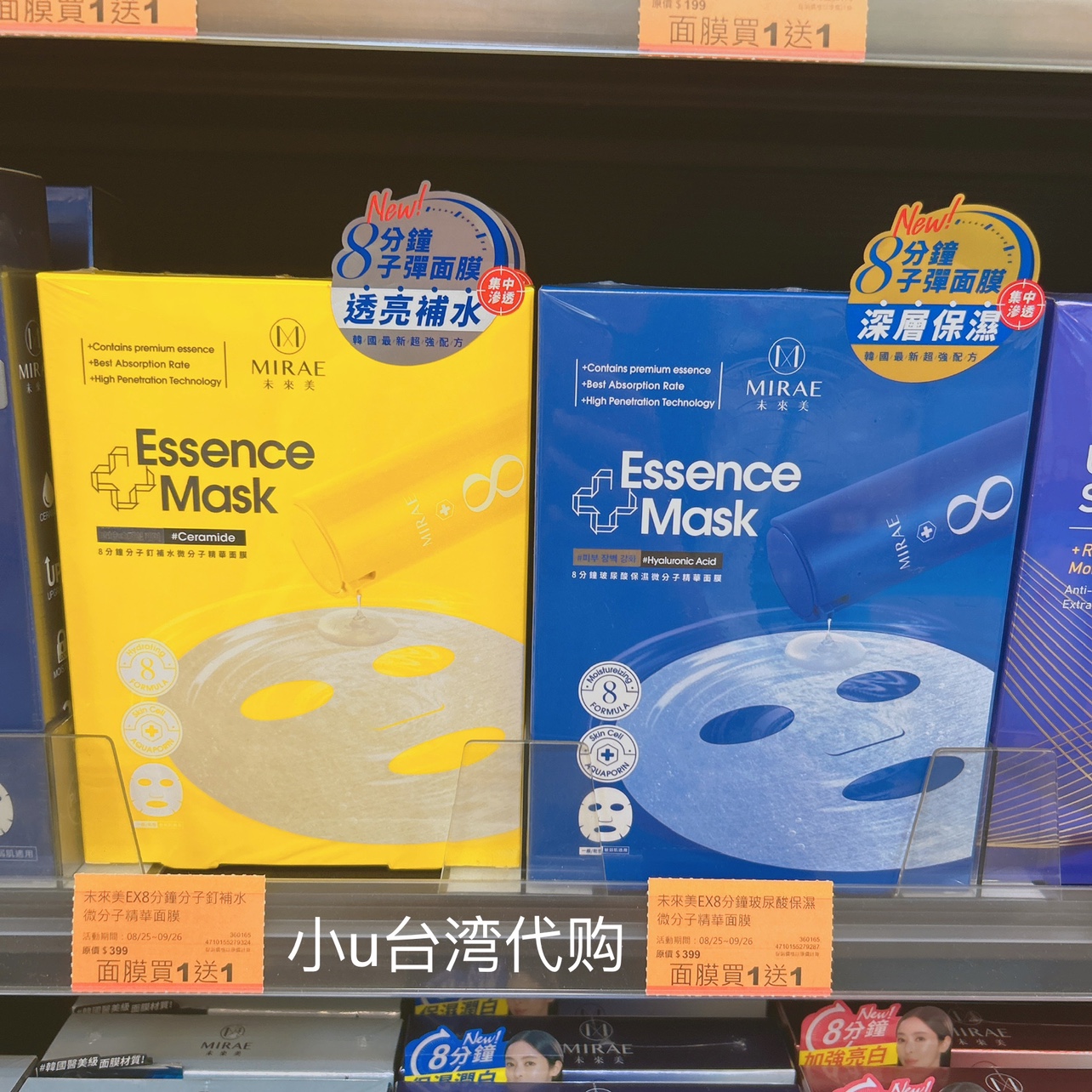特价台湾本土未来美8分钟子弹微分子精华面膜4片保湿补水透亮暗沉