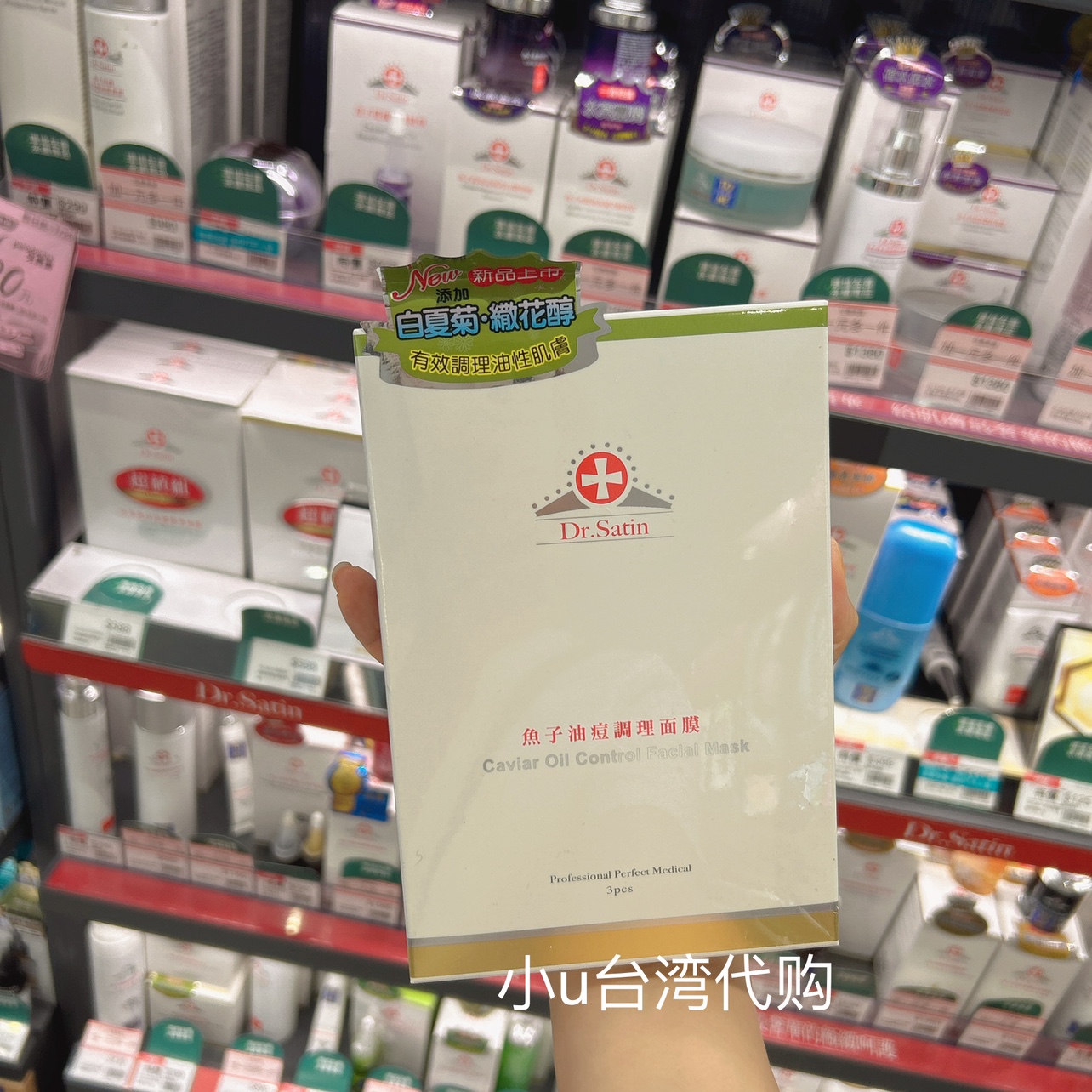 台湾本土版Dr.Satin鱼子油痘调理面膜 适合混合性油性皮肤 3片装