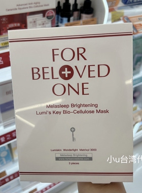 台湾本土宠爱之名亮白净化光之钥生物纤维面膜极透白提亮肤色3片