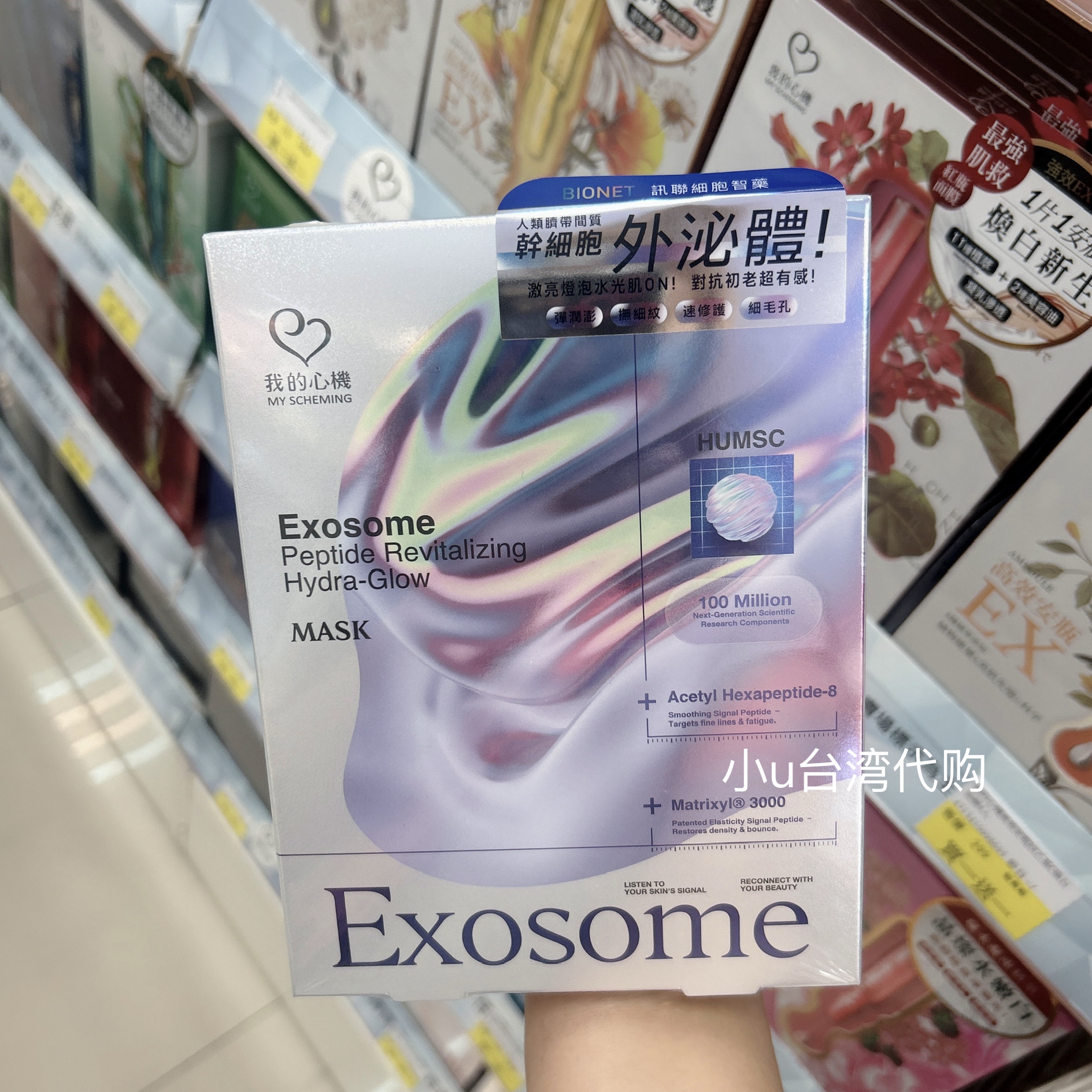 新品我的心机人类脐带干细胞外必体面膜3片保湿抚纹修复弹润紧致