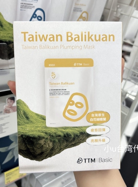 台湾本土提提研Basic蝴蝶兰狐尾栗保湿润泽山马告皮脂调理面膜4片