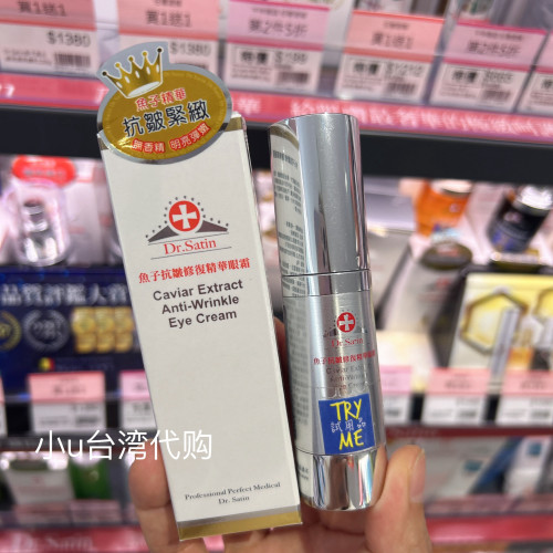 Dr.Satin台湾本土鱼子抗皱修护精萃眼霜18g紧致眼周肌肤保湿滋养