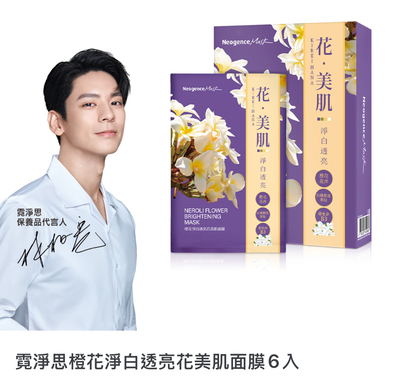 新霓净思橙花净白透亮薰衣草清爽水感玫瑰润泽保湿花美肌面膜6片