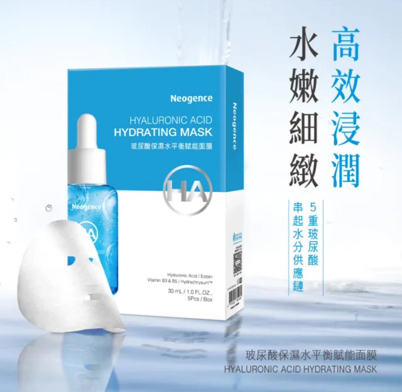 台湾本土版霓净思玻尿酸水平衡赋能面膜5片保湿滋润补水