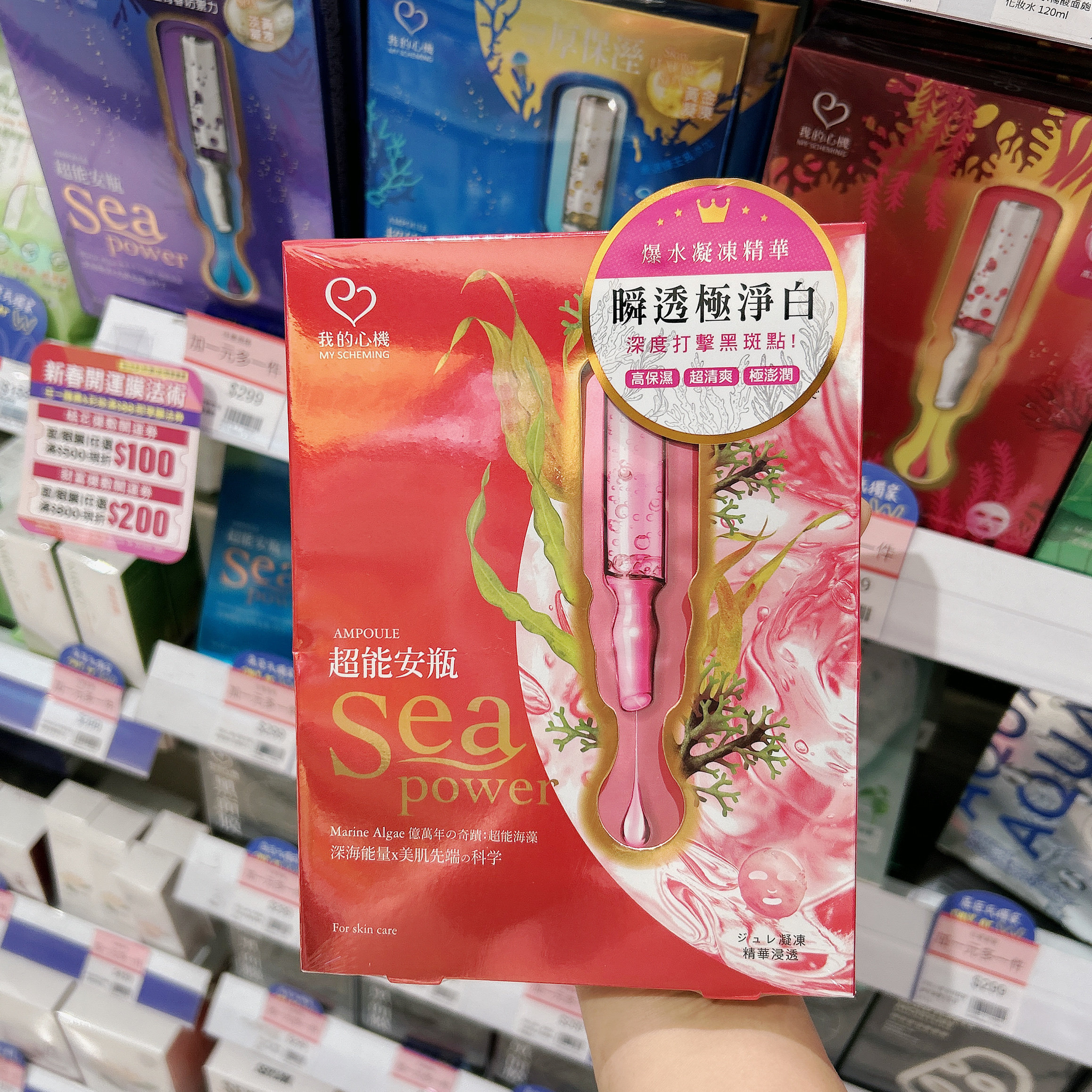 台湾本土版我的心機面膜超能安瓶焕白亮采面膜4片