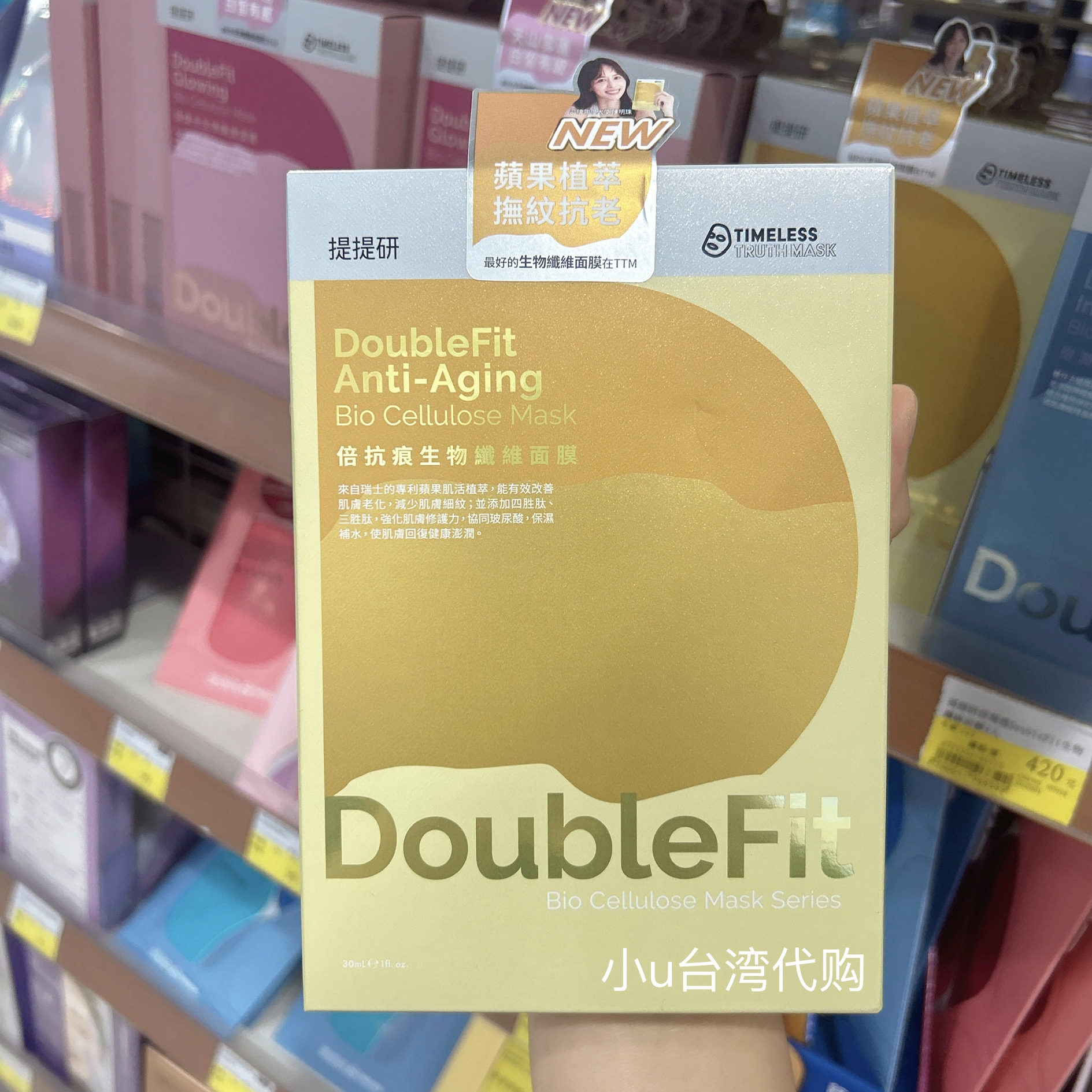 台湾TT提提研倍抗痕DoubleFit生物纤维面膜保湿提亮肤色紧致3片
