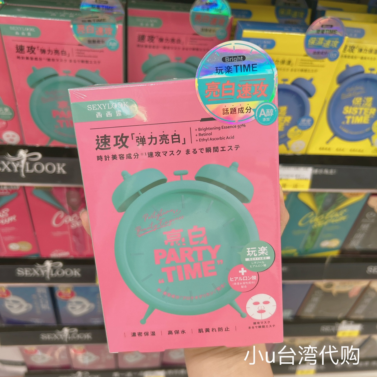 台湾本土Sexylook西西露闹钟面膜系列5片装高注水保湿/高保水亮白
