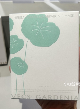 台湾专柜版VECS GARDENIA嘉丹妮尔积雪草/雪绒花/朝鲜蓟生物面膜