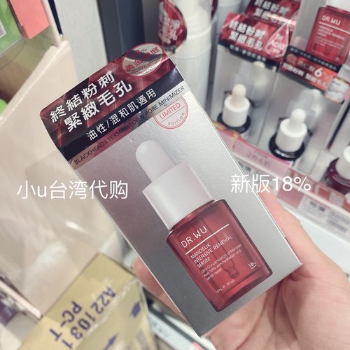 台湾DR.WU达尔肤杏仁酸18%亮白焕肤精华液30ml去痘闭口粉刺毛孔
