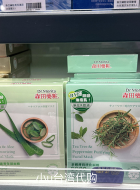 台湾本土森田药妆丝瓜芦荟保湿面膜 茶树薄荷净化面膜3片清爽控油
