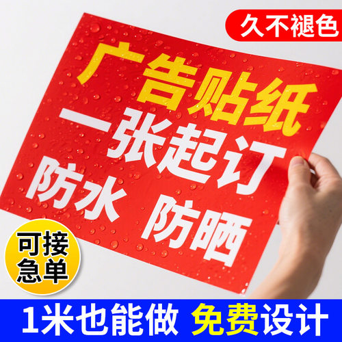 不干胶户外招牌广告贴纸定制