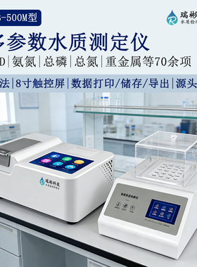 COD氨氮总磷总氮检测仪多参数水质分析仪浊度色度悬浮物余氯测定