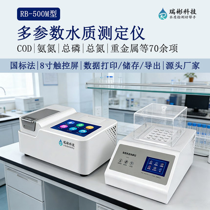 COD氨氮总磷总氮检测仪多参数水质分析仪浊度色度悬浮物余氯测定