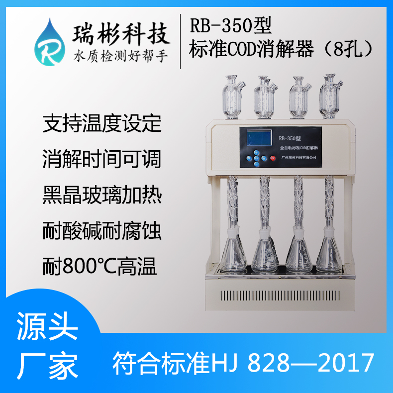 标准COD消解器国标COD自动回流消解仪风冷加热装置铬酸盐法8/12孔