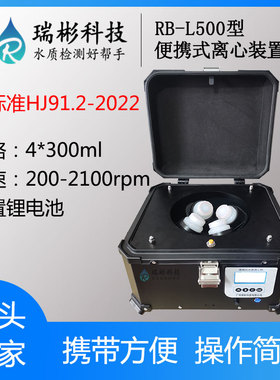 便携式离心装置现场离心机HJ91.2总磷现场检测离心仪现场抽滤装置