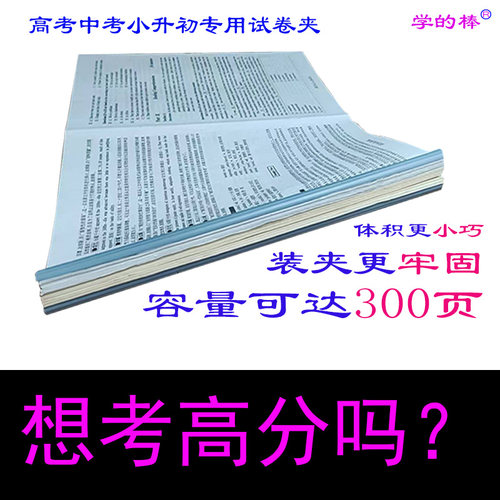 学的棒牌试卷夹帮助学生考高分