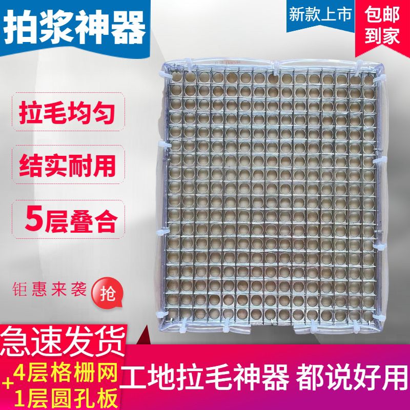 工地拍浆拍子新型拍浆网拉毛神器墙面水泥砂浆拍子甩浆工具打孔拍